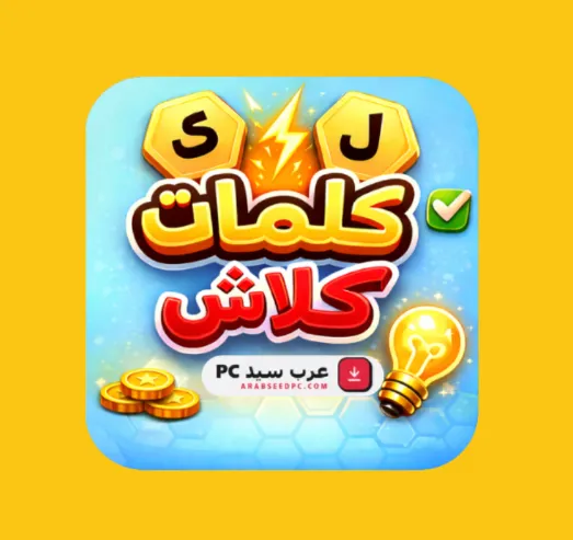 تحميل لعبة كلمات كراش مهكرة